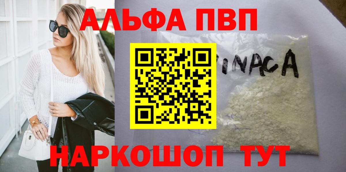 A-PVP Соль Черногорск