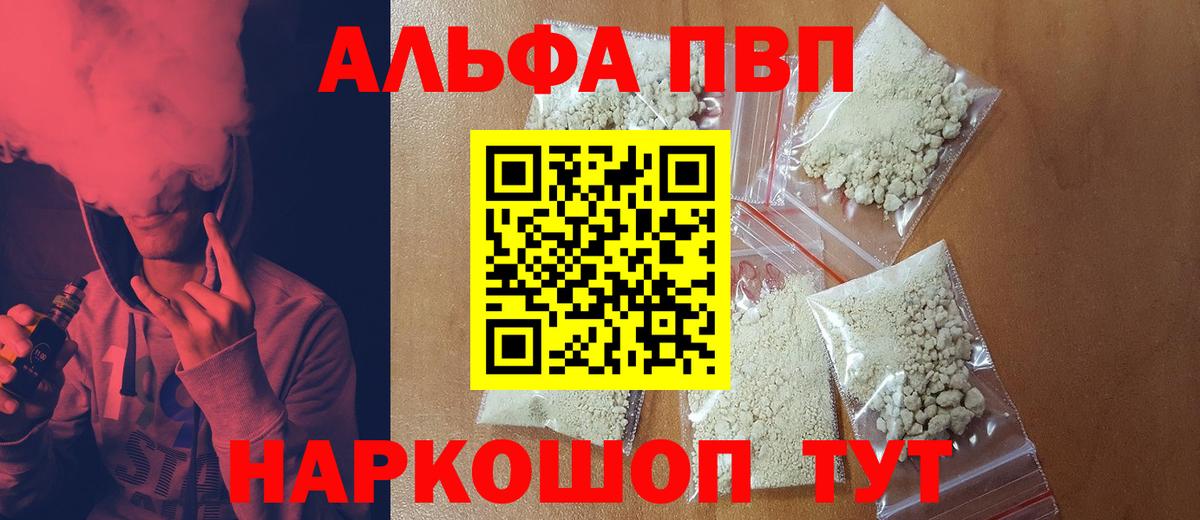 Alpha-PVP VHQ  Вход с VPN  Черногорск  Alpha-PVP мука  Alfa_PVP  цены наркотик  А ПВП Crystall 