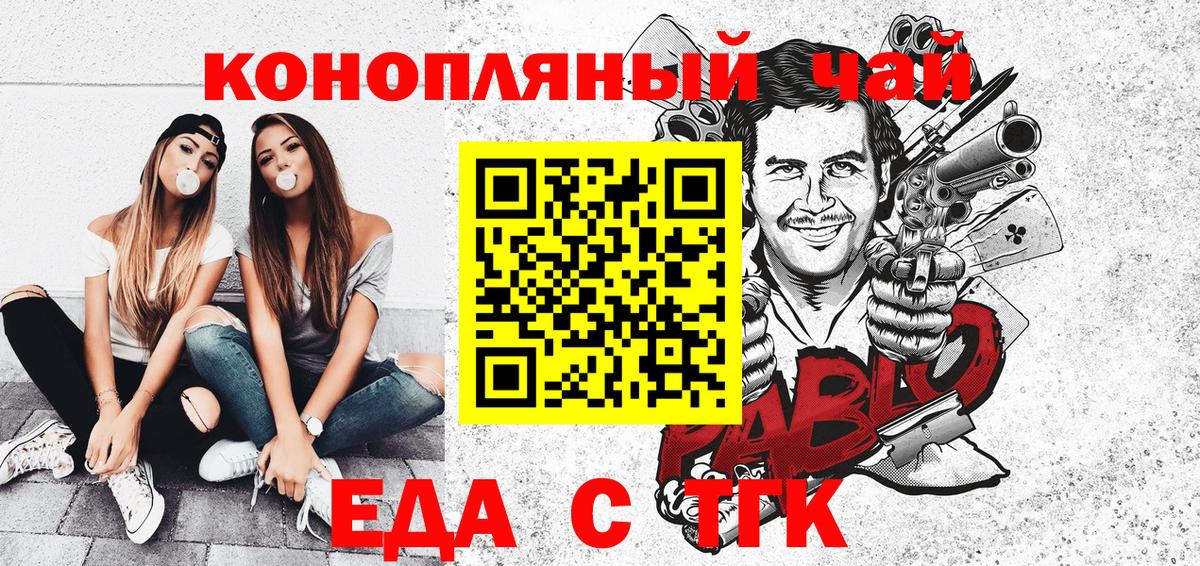 Еда ТГК конопля  Вход с VPN  Черногорск 