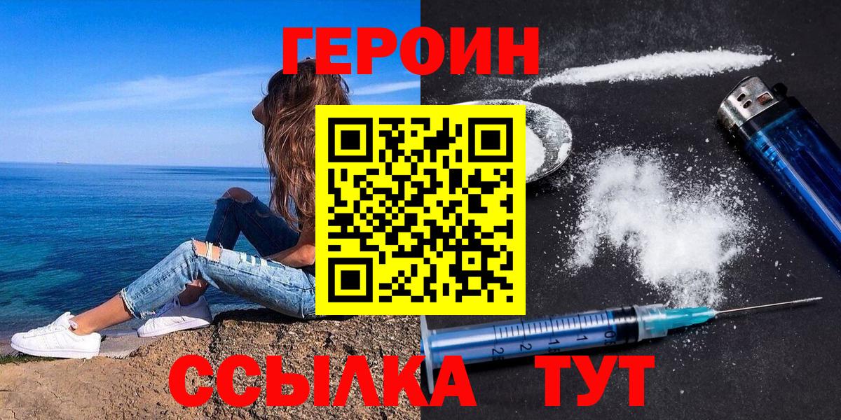 ГЕРОИН афганец  Вход с VPN  Черногорск 