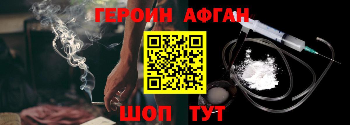 Героин VHQ Черногорск
