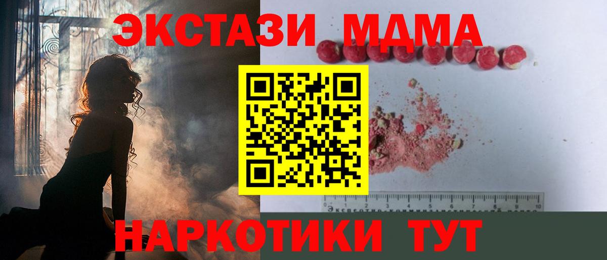 Черногорск  MDMA Molly  Вход с VPN  МДМА Molly 