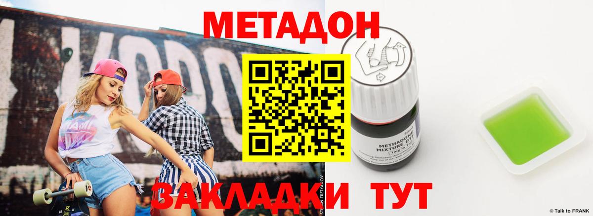 МЕТАДОН methadone  Вход с VPN  Метадон белоснежный  Черногорск 